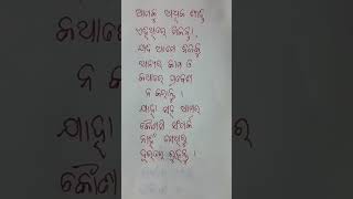 ଆମକୁ ଅଧିକ ଶାନ୍ତି ଏହି ଥିରେ ମିଳନ୍ତା....#odiya #santh #bani #ytshorts