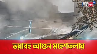 Maheshtala Fire: Massive fire breaks out in a Godown in Kolkata | Sangbad Pratidin