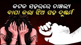 ସୀମାରେ ଦେଶର ସୁରକ୍ଷା କରୁଥିବା ଯବାନ, ନିଜ ଝିଅ ସହ କଲା କିଛି ଏମିତି || Knews Odisha