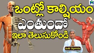 ఒంట్లో కాల్షియమ్ ఎంతుందో ఇలా తెలుసుకోండి | Manthena Satyanarayana Raju Videos | Health Mantra |