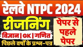 RRB NTPC 2024 | RRB NTPC Reasoning Class | Railway NTPC Reasoning Previous Year Question Paper