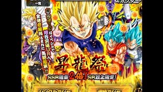 DRAGONBALL Z　ドッカンバトル　昇龍祭　連続ガシャ