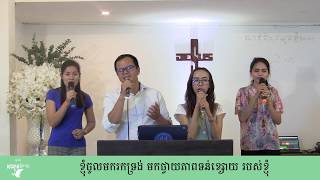 អំណាចនៃក្តីស្រឡាញ់ | The power of Love