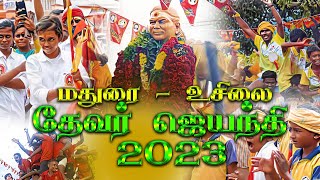 THEVAR JEYANTHI 2023 | PULITHEVAN PORANTHA MANNA BASS BOOSTED