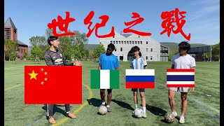 Chinese Goalkeeper VS 3 of NEPSAC's Best Soccer Players | 中国守门员挑战美东三雄