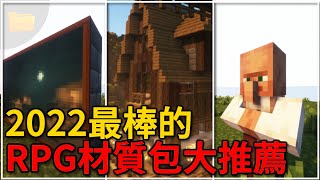 最棒的八款Minecraft 1.18材質包，讓麥塊變成\