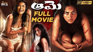 Aame Latest Telugu Full Movie 4K | Amala Paul | Ramya Subramanian | Vivek | Telugu New Movies 2024