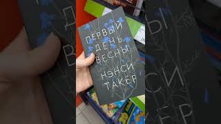 #книги #booktok #booktube #прочитано #прочитанное #book #books #классика #книга #рек #fixprice