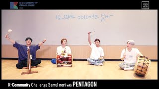 [K-Community Challenge] Samul nori with PENTAGON