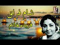 Sham e Firaq - Farida Khanum