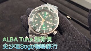 ALBA Tuna超筍價。TST Sogo瑞聯錶行