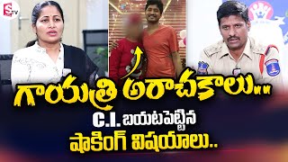 Gachibowli CI Suresh Gives Clarity About Gayatri | Gachibowli Gayatri And Srikanth | SumanTV Telugu