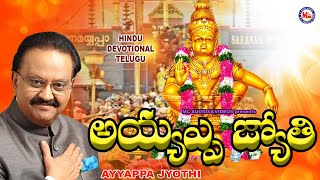 అయ్యప్ప జ్యోతి |Hindu Devotional Song Telugu |Ayyappa Devotional Song Telugu |Telugu bhakthi patalu