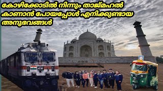 താജ്മഹൽ  Taj mahal/ Malayalam/#tajmahal #agra #train #vlog