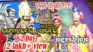 Jogesh Jojo Bargarh Dhanuyatra 2020 || jogesh jojo comedy || Dhanu yatra Bargarh | suraj tv