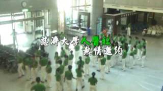 2009慈濟人醫營招生影片