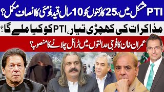 Imran Khan Plan | Military Courts Trials | Negotiations With Govt | Tonight With Samar Abbas