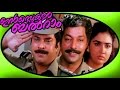 Inspector Balram | Malayalam Super Hit Full Movie HD | Mammootty & Urvashi