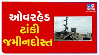 TV9 Exclusive: 40 year old overhead tank collapses in Keshod's village, Junagadh | TV9News