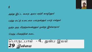 நாலடியார் - பொருட்பால் - 4. துன்ப இயல் - 29 இன்மை ( 1-5)