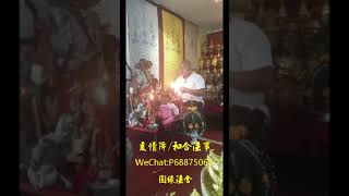 感情挽回鎖心降愛情和合法事泰國分離降小三降頭愛情降頭婚外情第三者泰國頂級大師 WeChat P68875067 WhatsApp 68875067