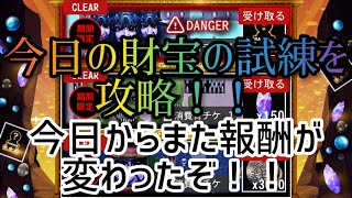 【青鬼オンライン】今日の財宝の試練を攻略！！今日からまた報酬が変わってるぞ！！【5月27日】