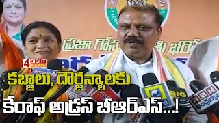 కబ్జాలు, దౌర్జన్యాలకు కేరాఫ్ అడ్రస్ బీఆర్ఎస్...! | Gujjula Premender Reddy Comments Over To BRS Govt