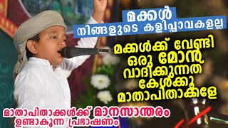 മക്കൾ വെറും പാവകളല്ല... അവരും മനുഷ്യരാണ് | Swalih Bathery New Islamic Speech 2020