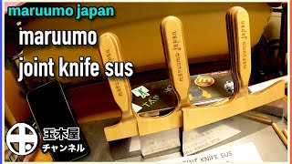 個性的なパテベラ、マルーモ　joint knife sus