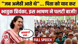 Priyanka Gandhi Amethi Speech: अमेठी में जनसभा के दौरान भावुक हुई प्रियंका। Lok Sabha Elections 2024