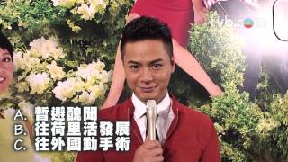 戀愛季節 - TVB fun有獎問題 01 (TVB)