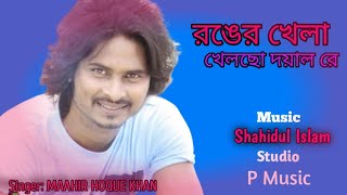 তুমি কাউরে দিলা দশটা সন্তান || Tumi kawre dila dasta shontan ||Maahir hoque khan