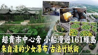 【我想去看看】 市中心的161座綠島:溫州甌海 \