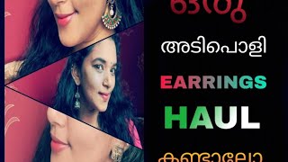 ഒരു അടിപൊളി കമ്മൽ haul കണ്ടാലോ....... beautiful and affordable  earrings haul