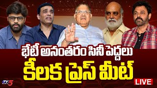 LIVE : భేటీ అనంతరం ప్రెస్ మీట్! | Tollywood Officials Press Meet After CM Revanth Meeting | TV5 News