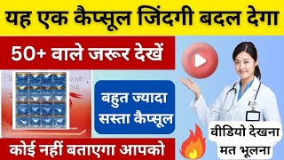 सिर्फ यह एक कैप्सूल खालो आपकी जिंदगी बदल जाएगी | Beplex Forte Tablet Uses In Hindi | Medicine