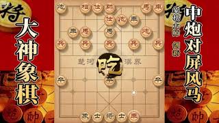 大神象棋：大神和业9 3下秦琼卖马，这种招法和深度完全出神入化