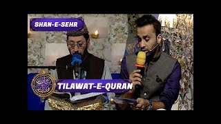 Shan-e-Sehr - Segment - Tilawat-e-Quran - 5th June 2017