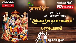 அத்யாத்ம ராமாயணம் - DAY-  20 - உத்தர காண்டம்