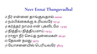 நீர் என்னை தாங்குவதால் | Neer Ennai Thaanguvadhal | Fr.S.J Berchmans