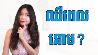 នោមឈឺមកពីអ្វី?