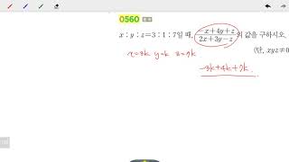 창규야RPM0560 2020 고1A RPM 수학하 0560번