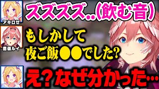 【凄すぎ】配信中に漏れた音だけで、アキ先輩の夕飯を当てるルイ姉w【ホロライブ 6期生 切り抜き/鷹嶺ルイ/アキロゼ/holoX】