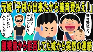 【2ch修羅場スレ】勝手にいなくなった嫁からいきなり子供の養育費を払えと連絡。いなくなる1年前から拒否られていたのだが・・・