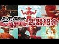 【ゆっくり解説】スーパーロボット レッドバロンの武器紹介