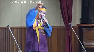 초대가수 이경식. 구름이어라. 영암문화원 노래교실에들려 즐거운ᆢ.      2024.12.10.  목포교통장애인협회. 목포한울문화 예술단