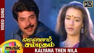Mounam Sammadham Tamil Movie Songs | Kalyana Then Nila Video Song | Amala | Mammootty | Ilayaraja