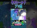 スプラッシュシールドで確定キルを決める裏技【 splatoon3】【 スーパージャンプ時間短縮】【 vtuber】 shorts