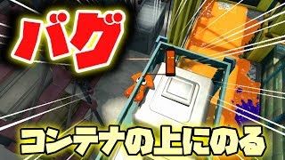 【簡単】ハコフグ倉庫のコンテナの上に行く方法【スプラトゥーン２】