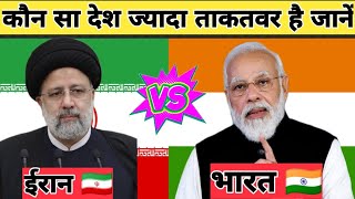 India Vs Iran Militry Power | Kaun Jyada Takatwar H | #indiavsiran |